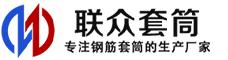 梅江冷挤压套筒-梅江直螺纹套筒-梅江钢筋套筒-生产厂家-梅江钢筋套筒厂